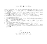가정통신문(불법찬조금근절당부) 가정통신문(불법찬조금근절당부)